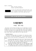 소비자 구매의사결정과정 각 단계별로 LG TROMM 세탁기의 전략 수립-14