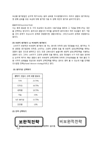 소비자 구매의사결정과정 각 단계별로 LG TROMM 세탁기의 전략 수립-16