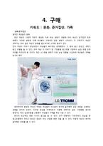 소비자 구매의사결정과정 각 단계별로 LG TROMM 세탁기의 전략 수립-18