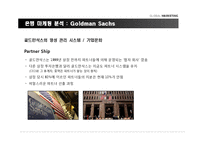 [국제마케팅] 은행의 마케팅 사례 분석 -골드만삭스 마케팅 전략-9