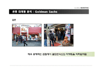 [국제마케팅] 은행의 마케팅 사례 분석 -골드만삭스 마케팅 전략-18