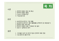 [글로벌전략] 삼성, 엘지 전략적 제휴-2