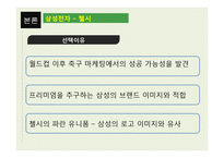 [글로벌전략] 삼성, 엘지 전략적 제휴-8