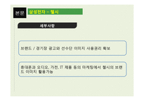 [글로벌전략] 삼성, 엘지 전략적 제휴-9