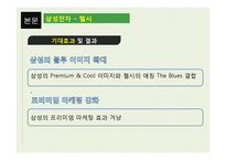 [글로벌전략] 삼성, 엘지 전략적 제휴-11
