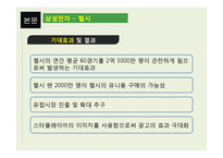 [글로벌전략] 삼성, 엘지 전략적 제휴-12