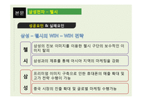 [글로벌전략] 삼성, 엘지 전략적 제휴-17