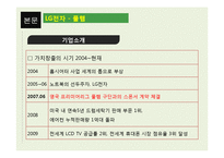[글로벌전략] 삼성, 엘지 전략적 제휴-18