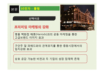 [글로벌전략] 삼성, 엘지 전략적 제휴-19