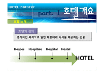 [관광학] 호텔업 -신라호텔 사례-4