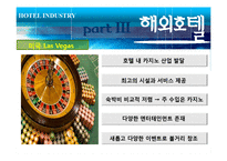 [관광학] 호텔업 -신라호텔 사례-20