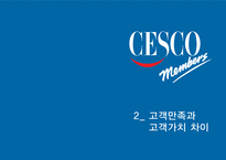 세스코 마케팅전략-1