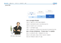 세스코 마케팅전략-2
