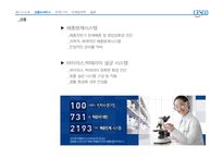 세스코 마케팅전략-5