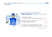 세스코 마케팅전략-9
