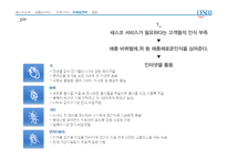 세스코 마케팅전략-15