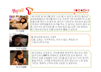 대학생 타켓 SKT의 브랜드 강화를 위한 마케팅 전략-13