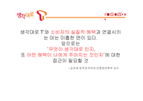 대학생 타켓 SKT의 브랜드 강화를 위한 마케팅 전략-14