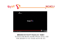 대학생 타켓 SKT의 브랜드 강화를 위한 마케팅 전략-15