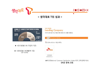 대학생 타켓 SKT의 브랜드 강화를 위한 마케팅 전략-18