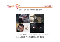 대학생 타켓 SKT의 브랜드 강화를 위한 마케팅 전략-20
