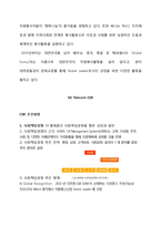 대학생 타켓 SKT의 브랜드 강화를 위한 마케팅 전략-14