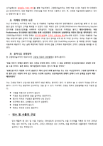 [국제경영](주)고영테크놀러지 글로벌화-10