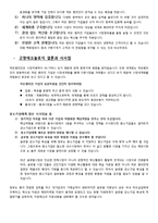 [국제경영](주)고영테크놀러지 글로벌화-12