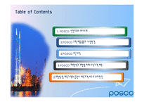[기업분석] POSCO 포스코 재무제표분석-2