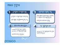 [기업분석] POSCO 포스코 재무제표분석-3