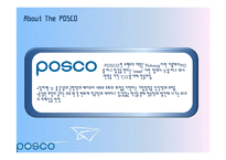 [기업분석] POSCO 포스코 재무제표분석-4