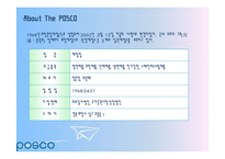 [기업분석] POSCO 포스코 재무제표분석-5