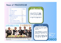 [기업분석] POSCO 포스코 재무제표분석-13
