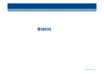 [기업분석] 롯데리아 R&C분석-1