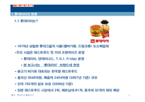 [기업분석] 롯데리아 R&C분석-3
