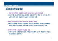 [기업분석] 롯데리아 R&C분석-6