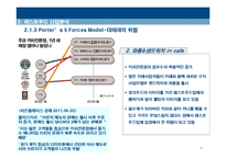 [기업분석] 롯데리아 R&C분석-13
