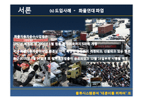 [물류시스템분석] 화물자동차 운수사업법 개정의 효과와 문제점-3