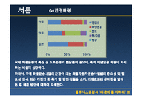 [물류시스템분석] 화물자동차 운수사업법 개정의 효과와 문제점-4