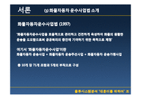 [물류시스템분석] 화물자동차 운수사업법 개정의 효과와 문제점-5