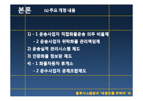 [물류시스템분석] 화물자동차 운수사업법 개정의 효과와 문제점-6