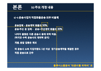 [물류시스템분석] 화물자동차 운수사업법 개정의 효과와 문제점-7