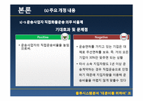 [물류시스템분석] 화물자동차 운수사업법 개정의 효과와 문제점-8