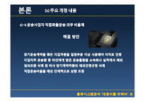 [물류시스템분석] 화물자동차 운수사업법 개정의 효과와 문제점-9