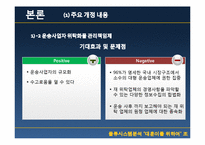 [물류시스템분석] 화물자동차 운수사업법 개정의 효과와 문제점-11
