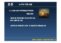 [물류시스템분석] 화물자동차 운수사업법 개정의 효과와 문제점-12