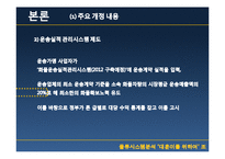 [물류시스템분석] 화물자동차 운수사업법 개정의 효과와 문제점-13