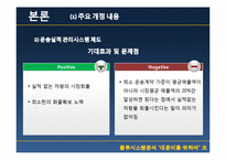 [물류시스템분석] 화물자동차 운수사업법 개정의 효과와 문제점-14