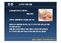 [물류시스템분석] 화물자동차 운수사업법 개정의 효과와 문제점-15