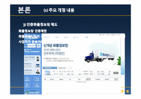 [물류시스템분석] 화물자동차 운수사업법 개정의 효과와 문제점-16